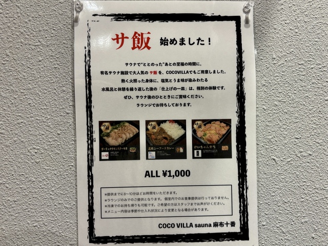 COCO VILLA saunaのサ飯