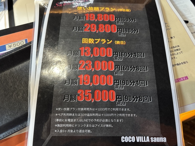 COCO VILLA saunaの使い放題プラン（平日昼）