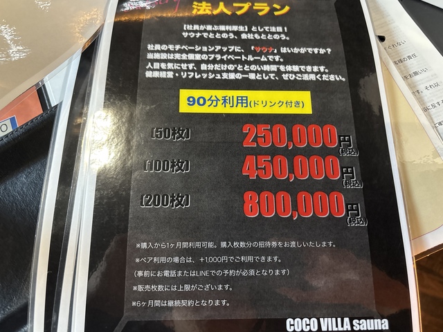COCO VILLA saunaの法人プラン