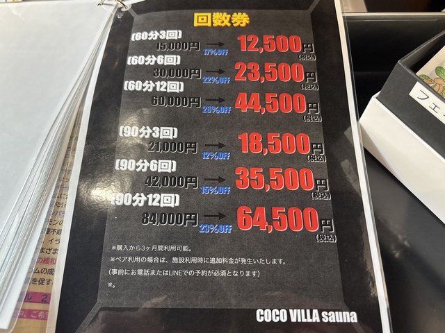 COCO VILLA saunaの回数券