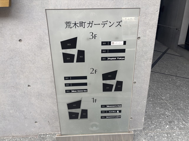 「荒木町ガーデンズ103」