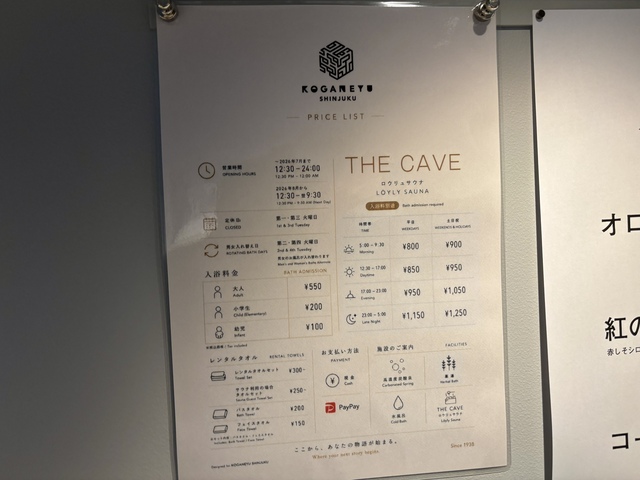 黄金湯 新宿店の料金