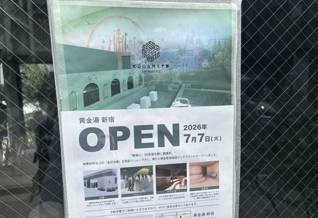 黄金湯 新宿店の施設案内