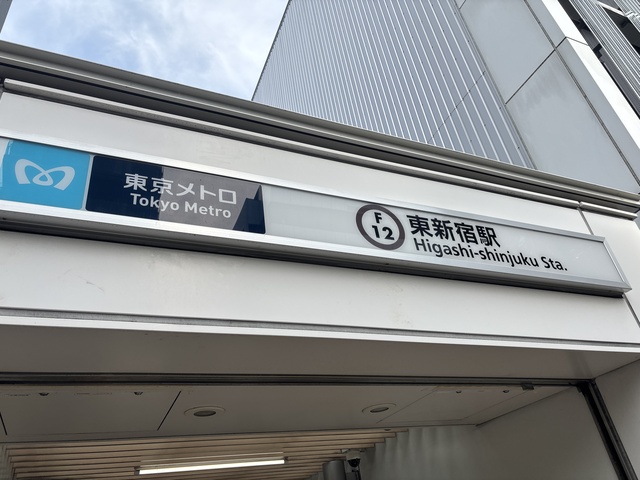 黄金湯 新宿店のアクセス